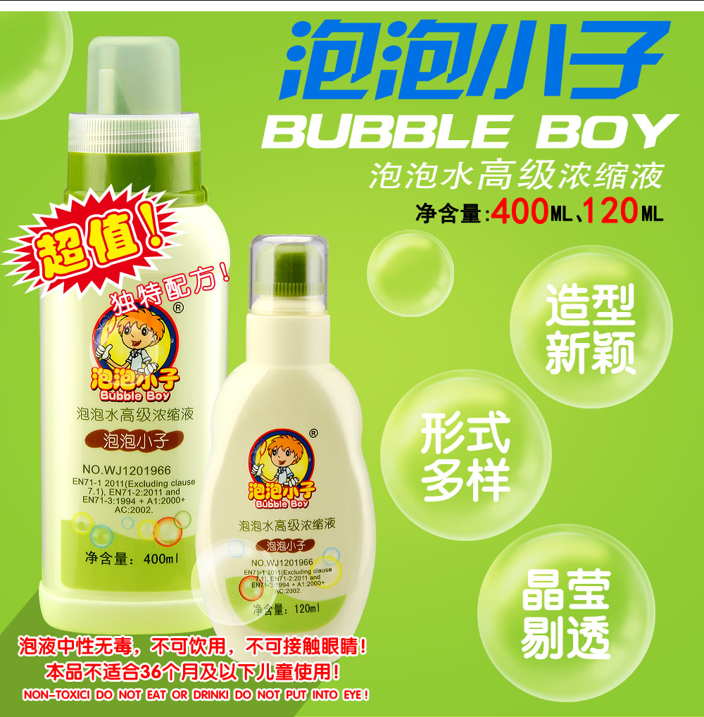 泡泡水高级浓缩液